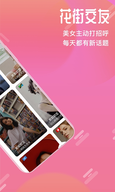 花街交友最新版下载