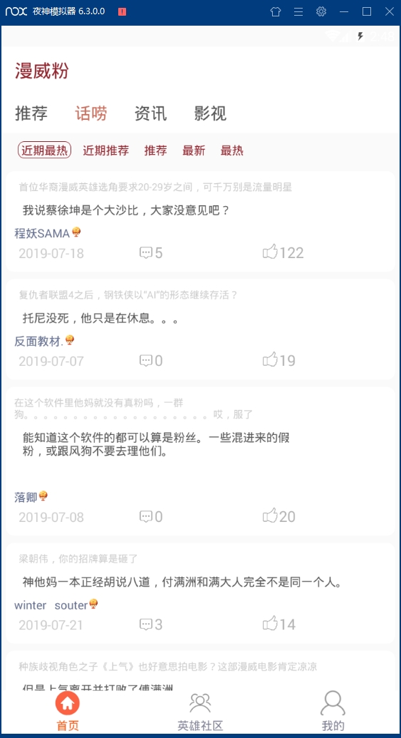 漫威粉安卓版下载