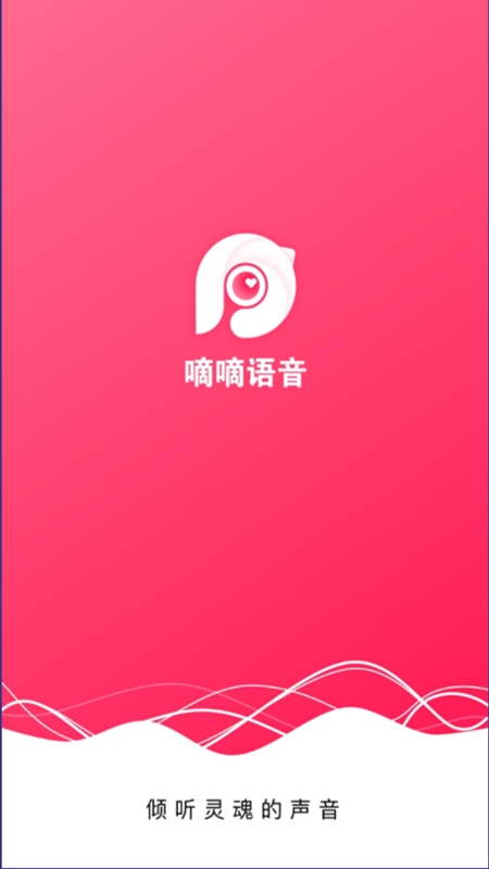 嘀嘀语音安卓版下载