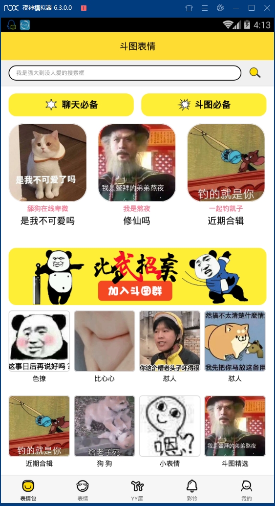 斗图表情最新版