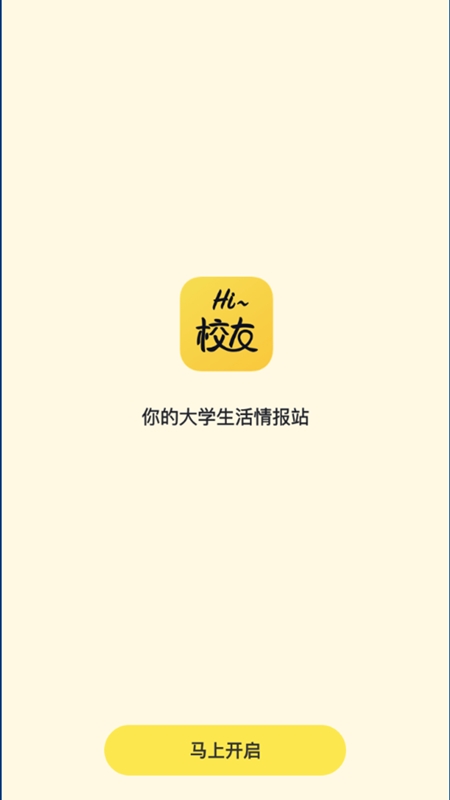 Hi校友安卓版下载