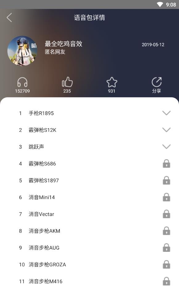 语音包变声器免费软件下载