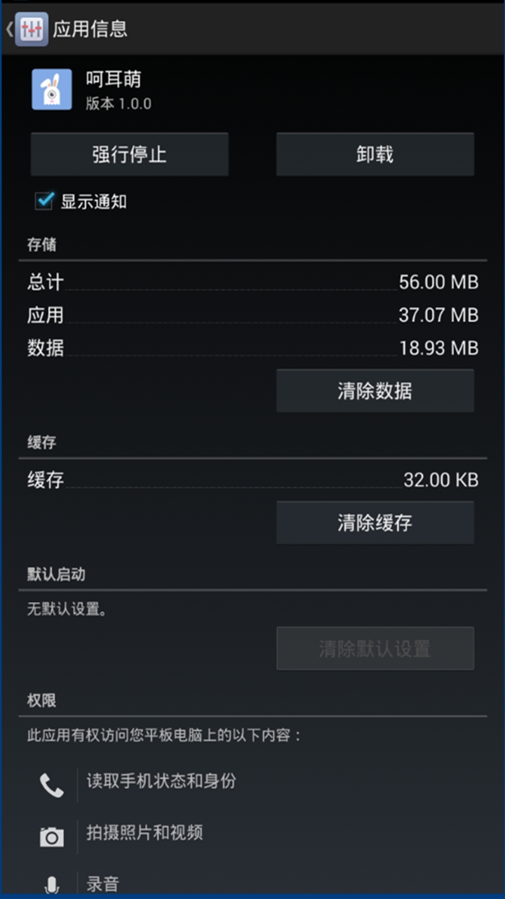 呵耳萌安卓版下载