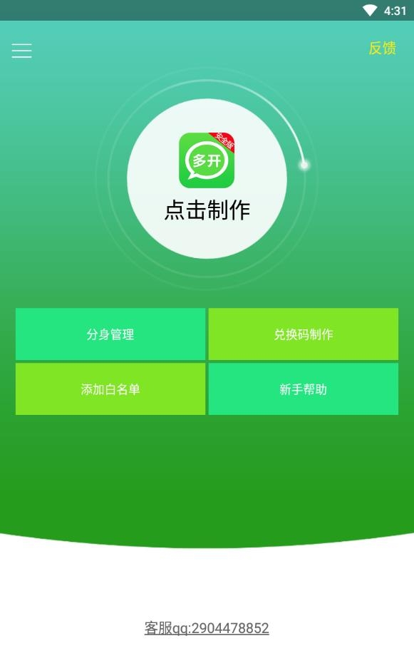 多开分身破解老版本下载