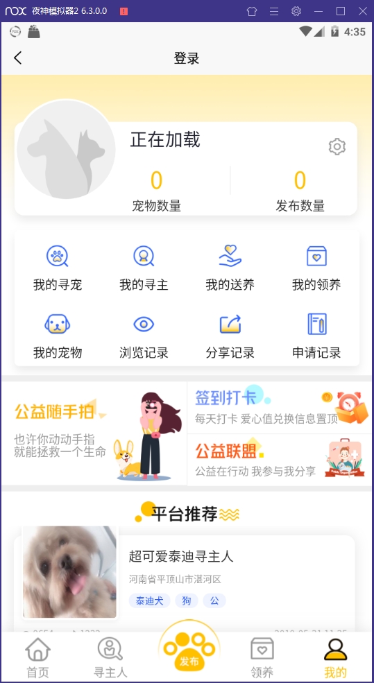 找狗寻狗安卓版下载