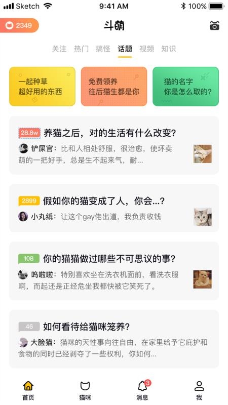 斗萌安卓版下载
