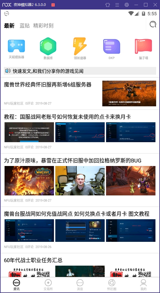 魔兽世界NFU怀旧服玩家社区官方安卓版下载
