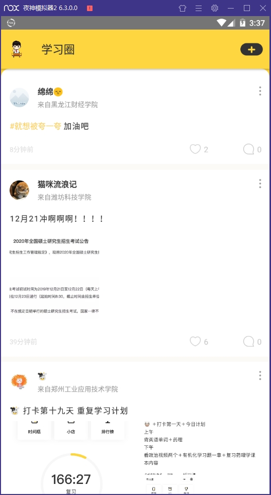 不占座安卓版下载