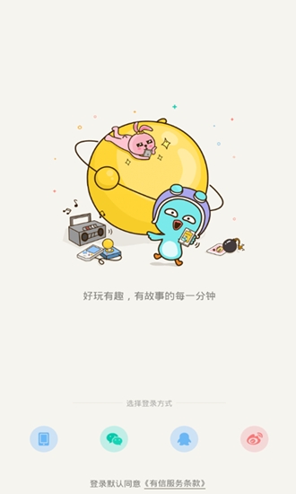 有信最新版
