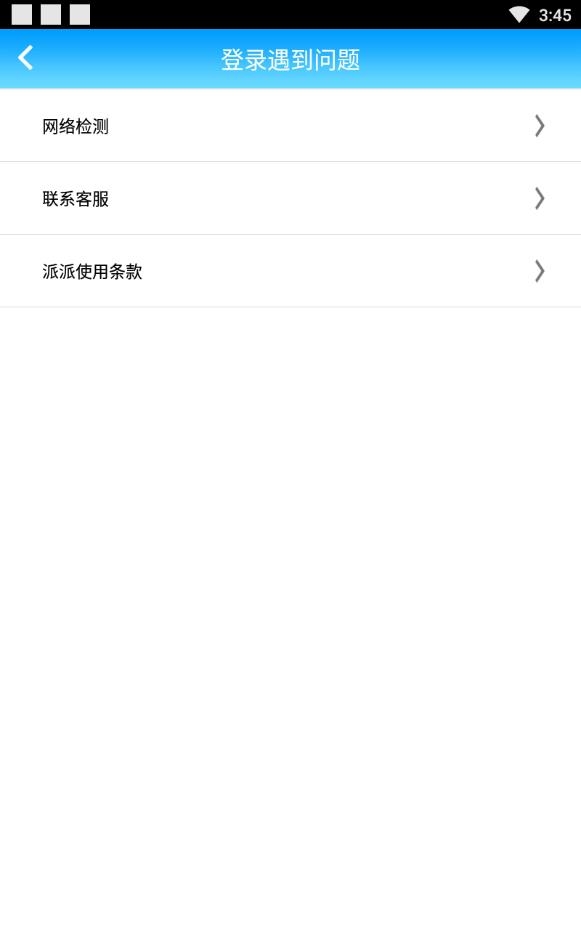 派派官方老版本下载