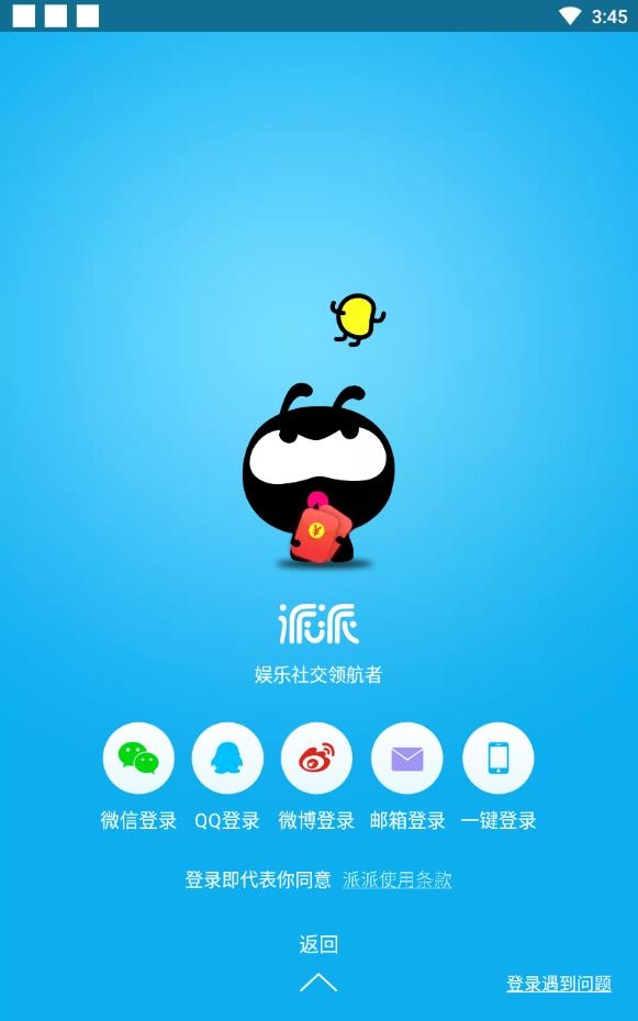 派派官方老版本下载