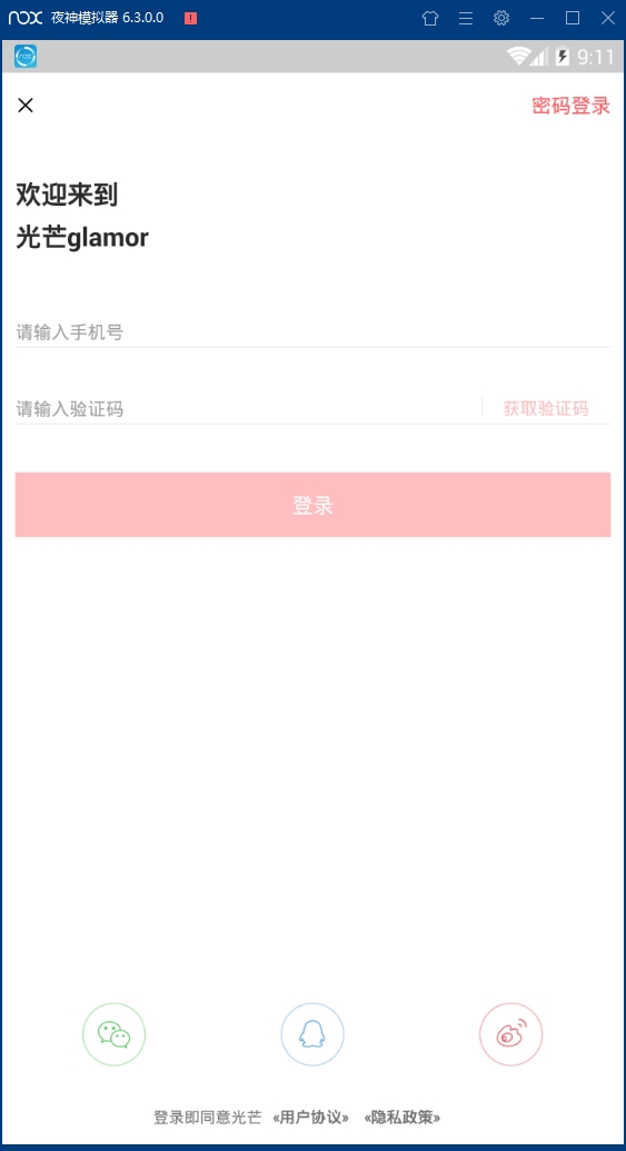光芒安卓版下载