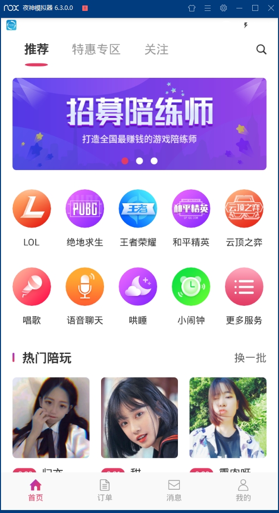 嘟嘟电竞安卓版下载