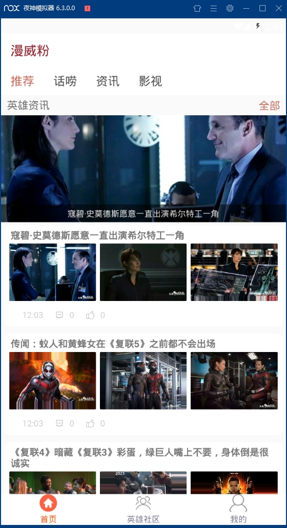 漫威粉安卓版下载