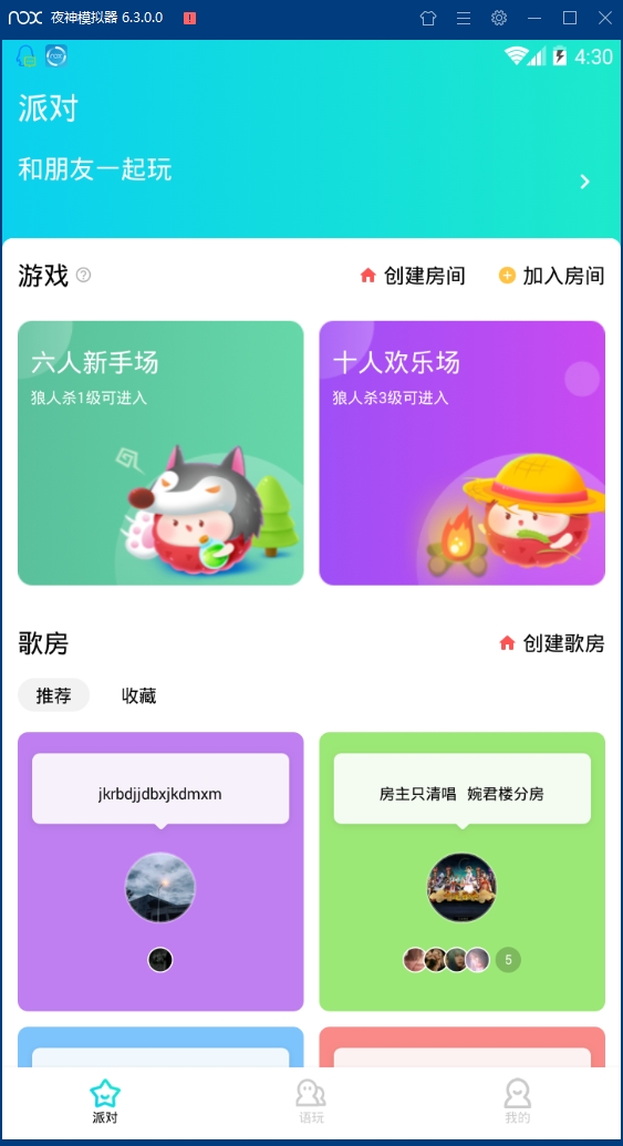 荔枝派语音交友最新版下载