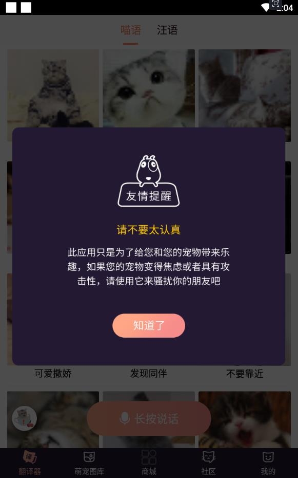 猫语翻译器中文免费版下载