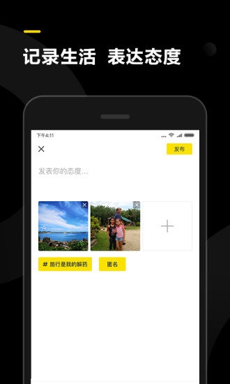 表态最新版下载