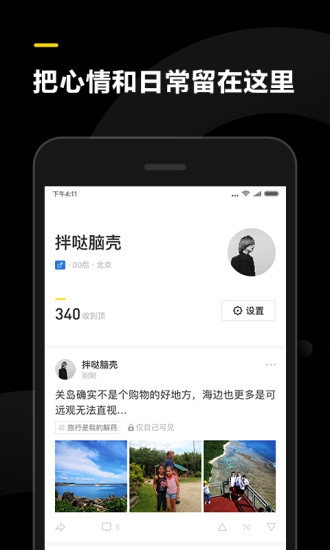 表态最新版下载