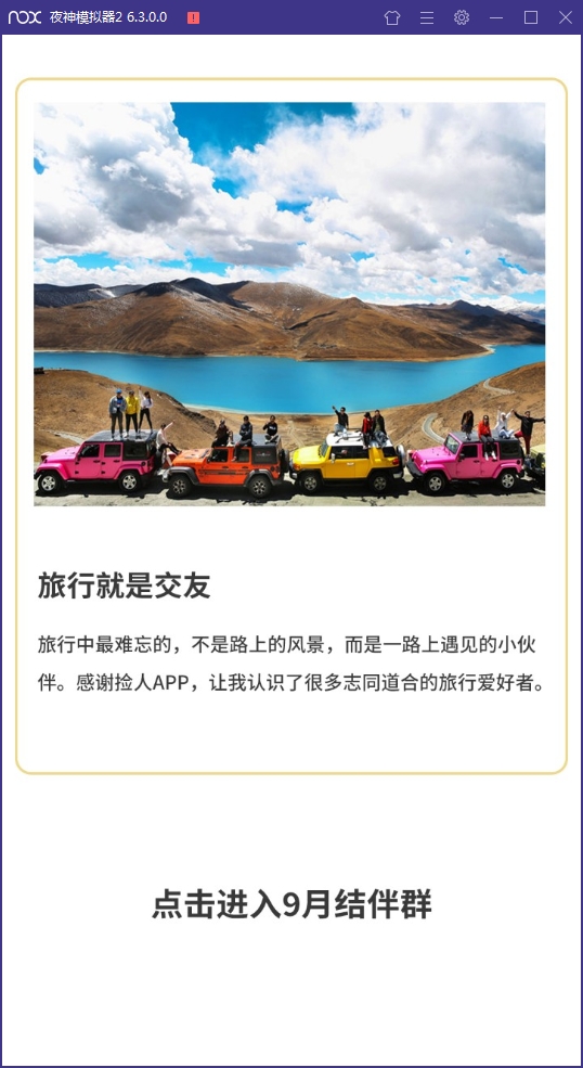 捡人官方最新版下载