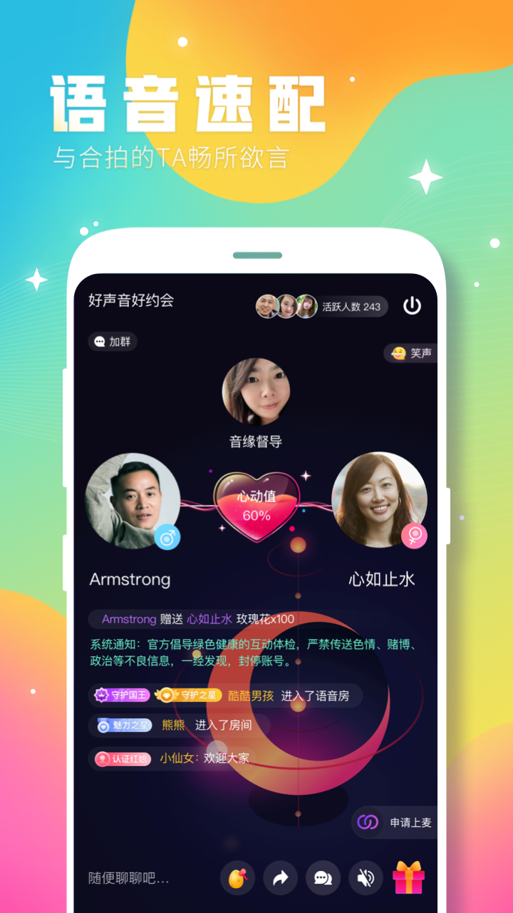 音缘交友软件