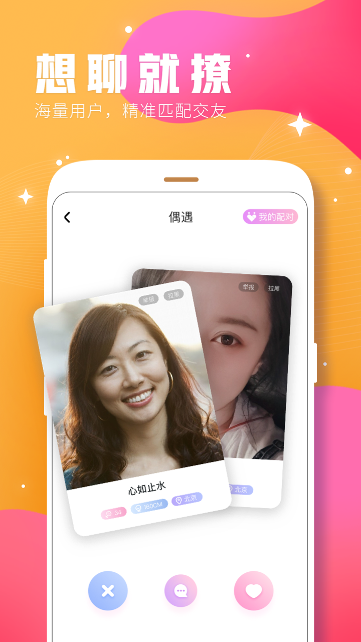 音缘交友软件