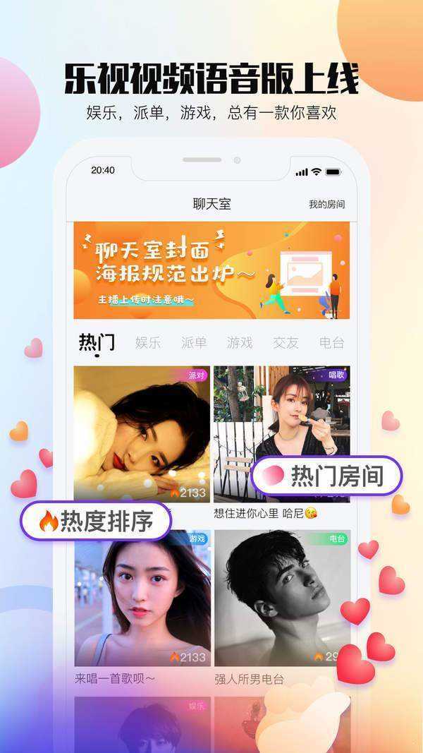 Bee语音交友