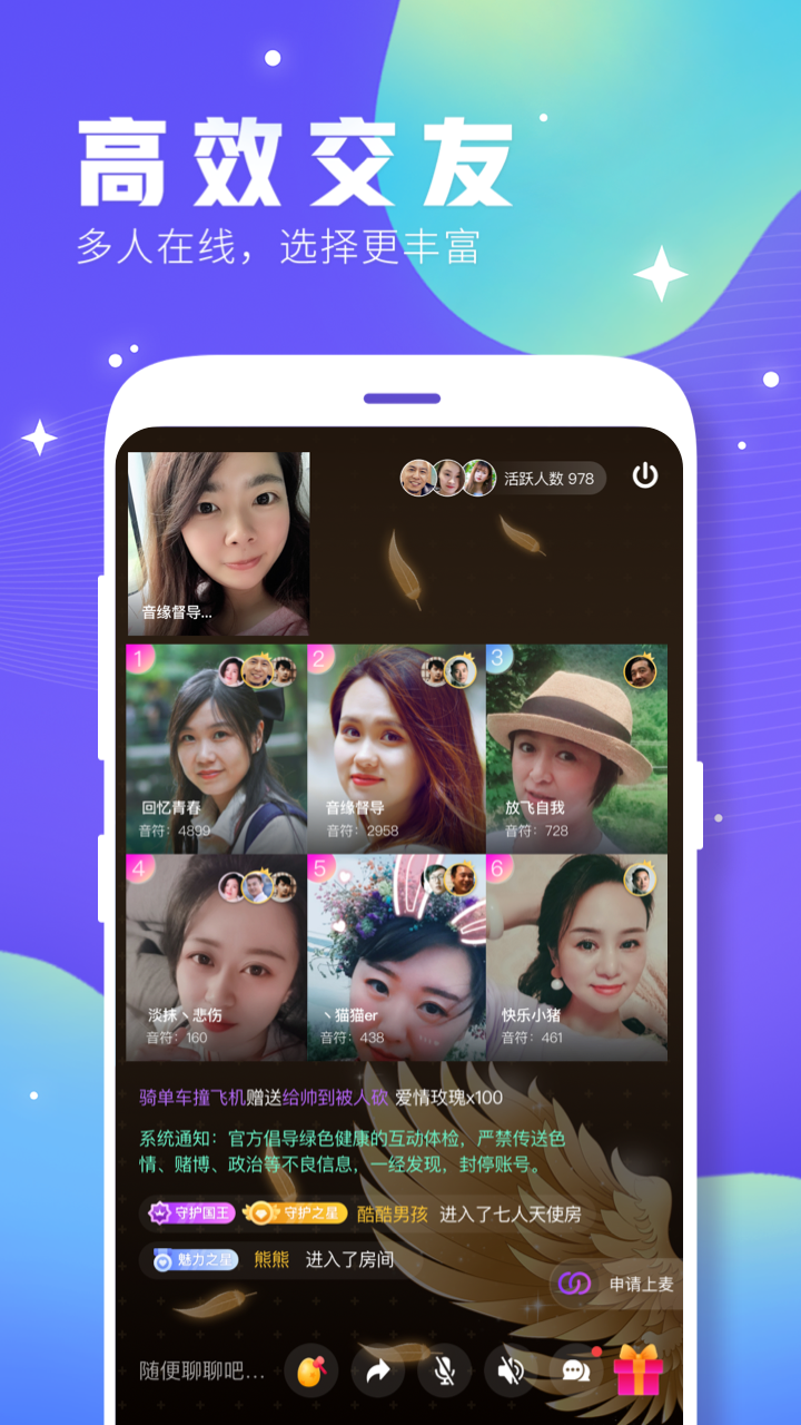 音缘交友软件