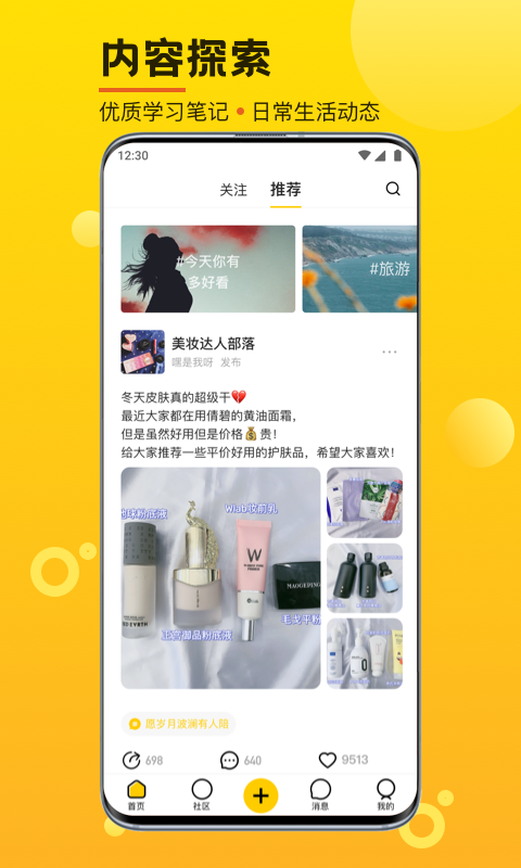 摄氏度交友app