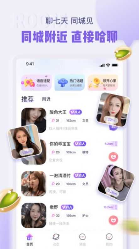 哈聊交友app