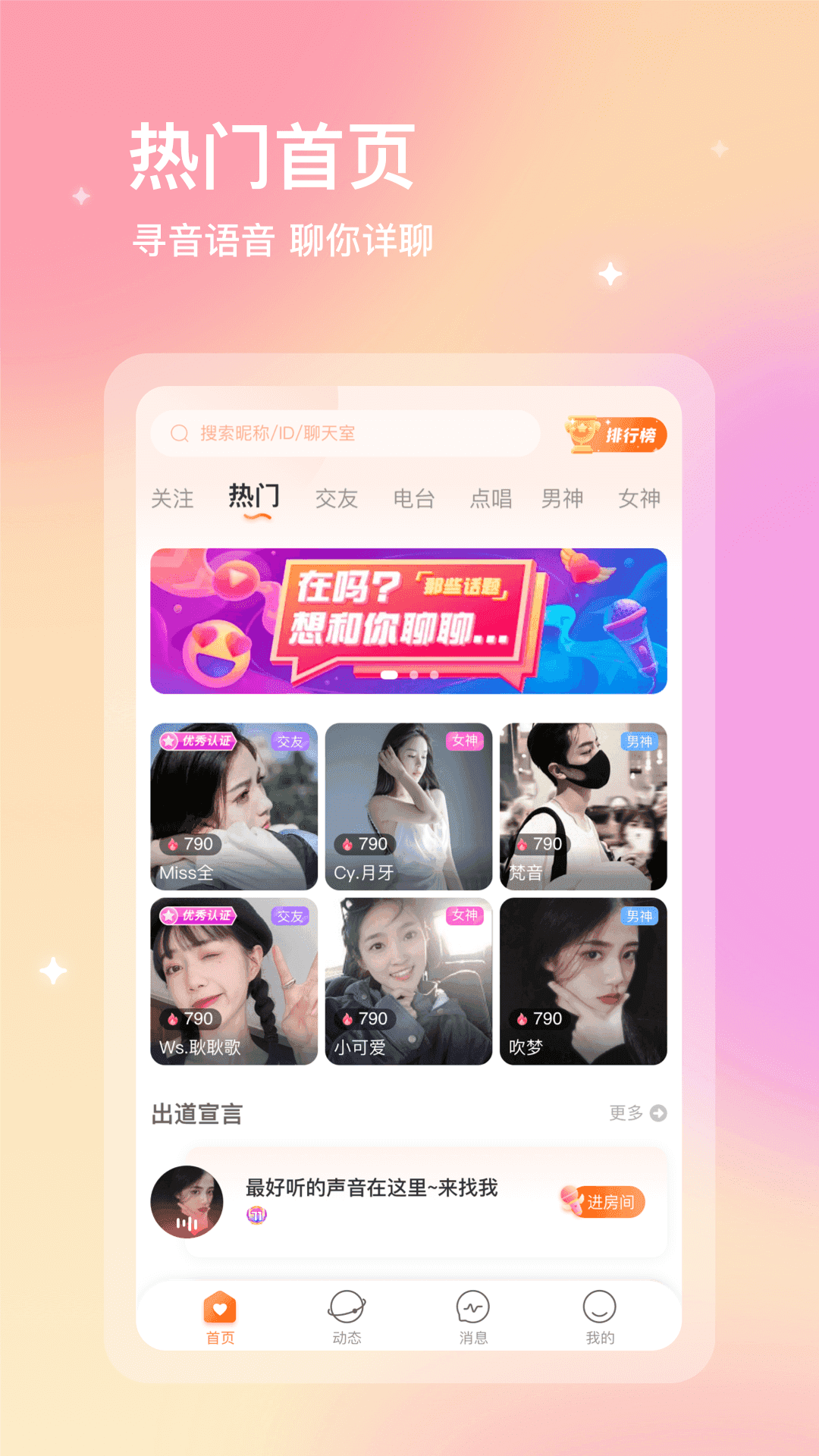 寻音交友破解