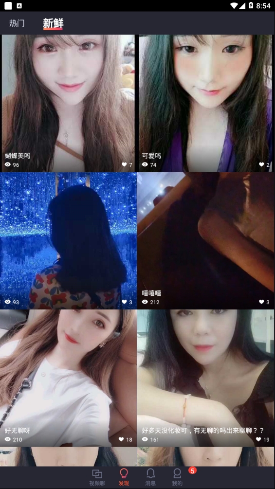 思聊安卓版下载