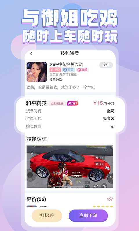 一元陪玩app