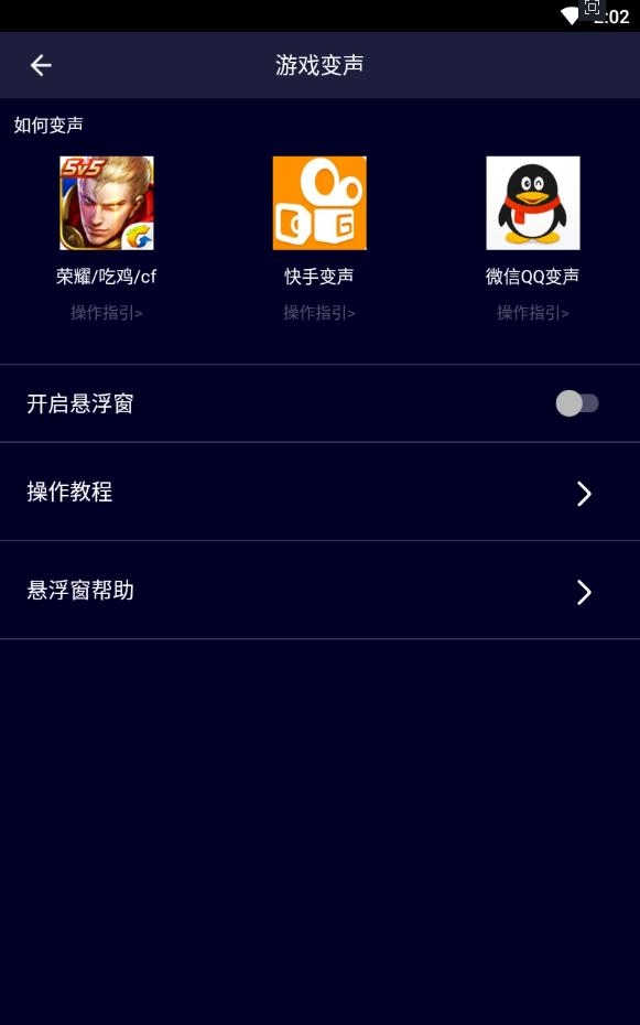 全能变声器破免费版下载