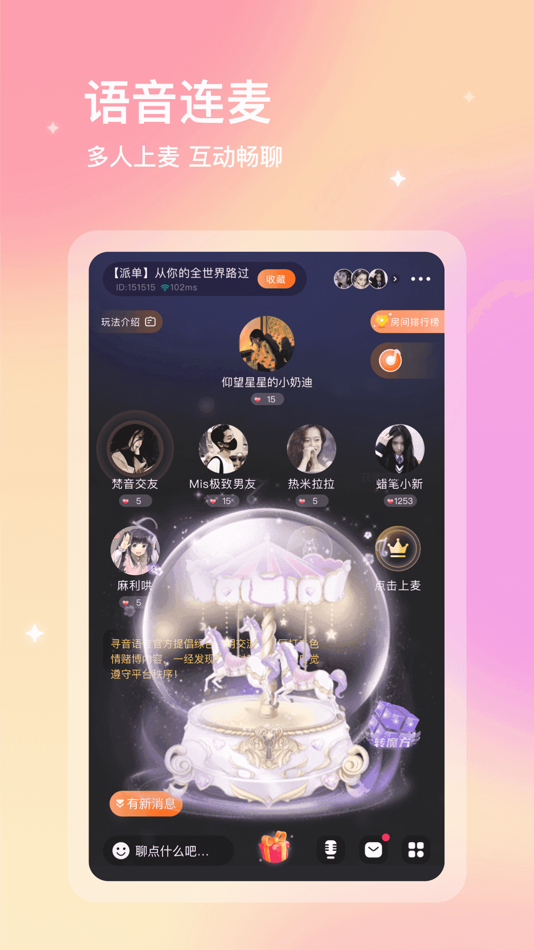 寻音交友破解