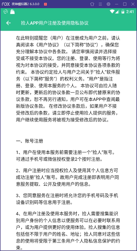 捡人官方最新版下载