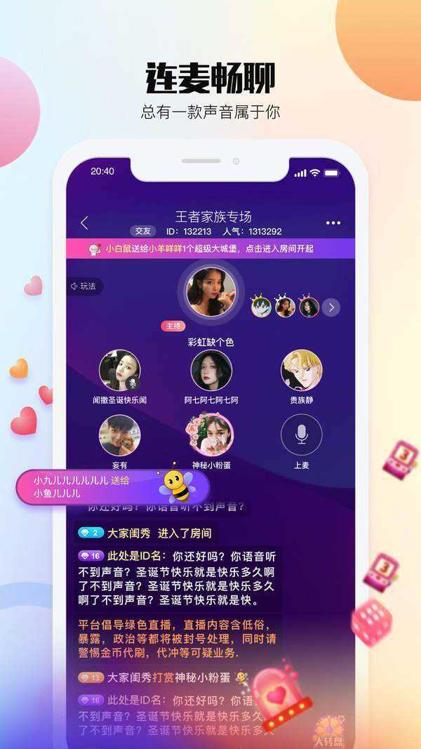Bee语音交友