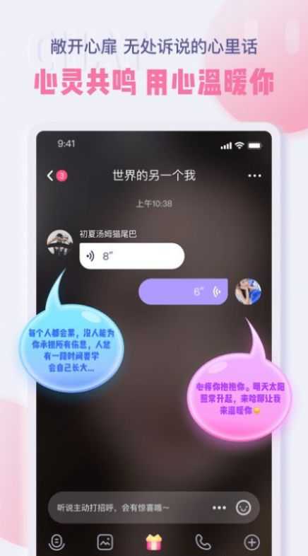 哈聊交友app