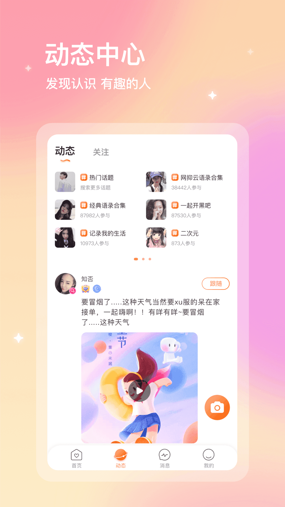 寻音交友破解