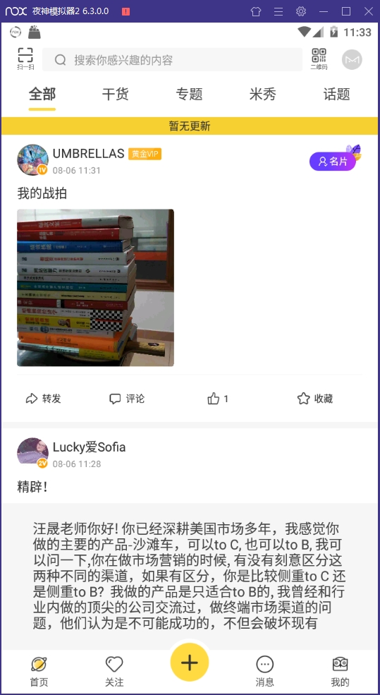 米课圈安卓版下载