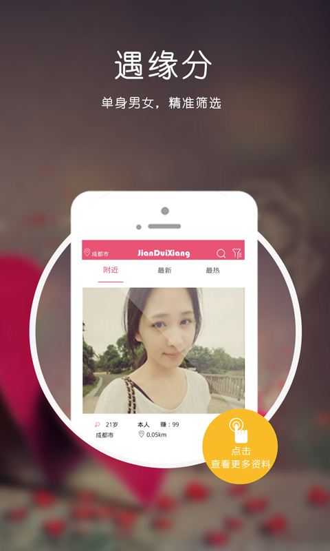 捡对象app