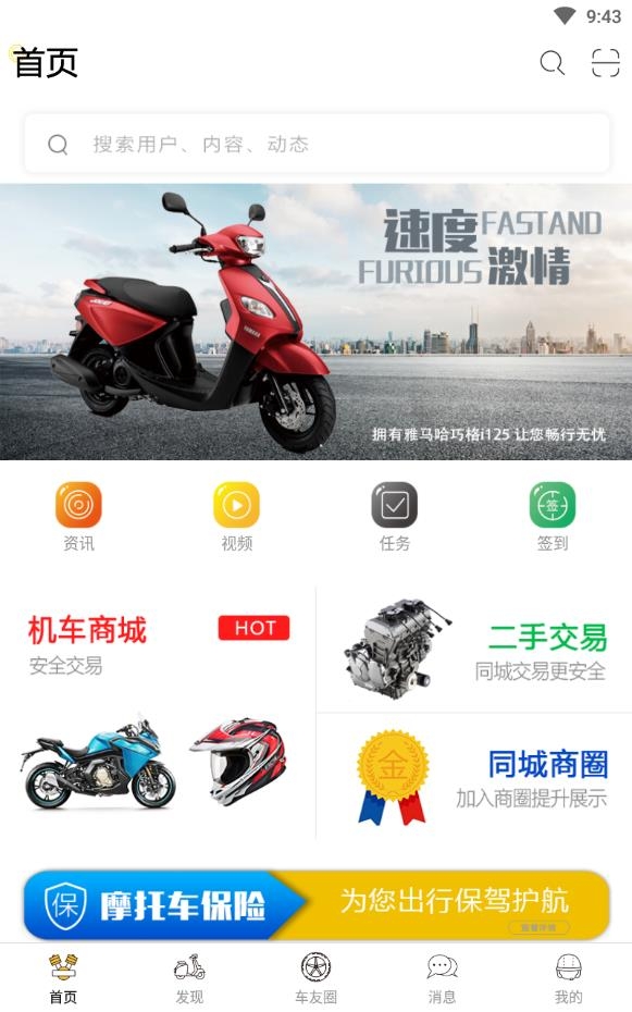 摩乐途官方最新版下载