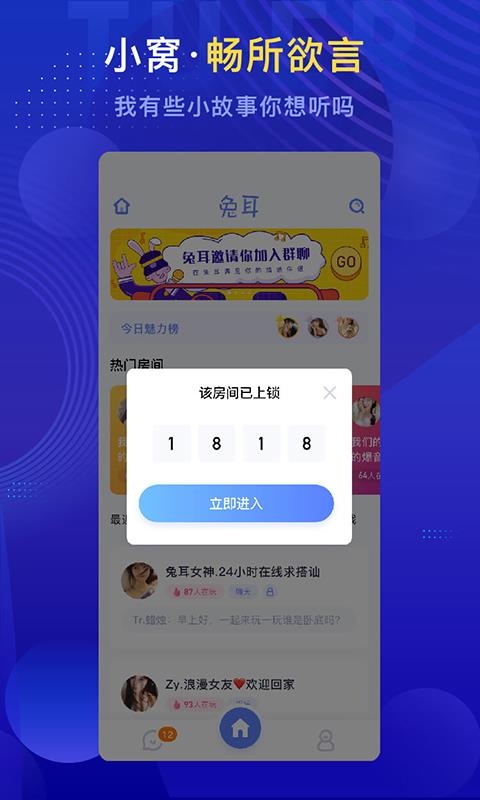 兔耳聊天交友官方安卓版下载