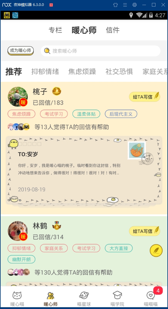 解忧暖心喵最新版下载
