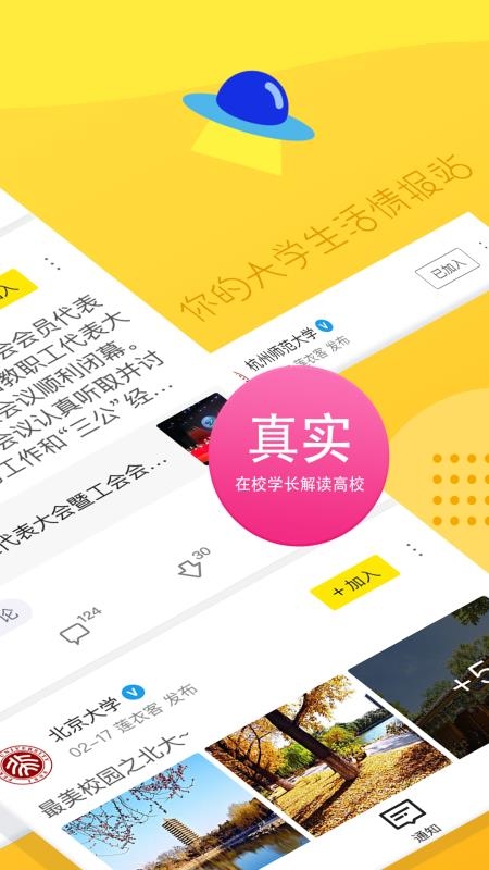Hi校友安卓版下载