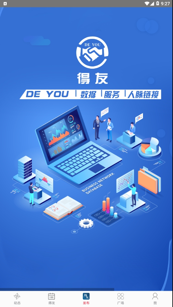 得友最新版下载