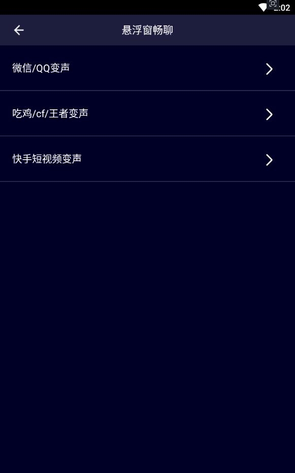 全能变声器破免费版下载