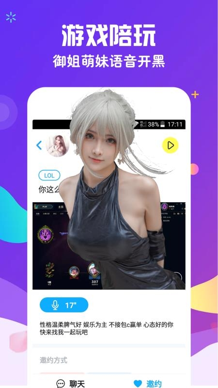 吱呀语音陪玩安卓版下载
