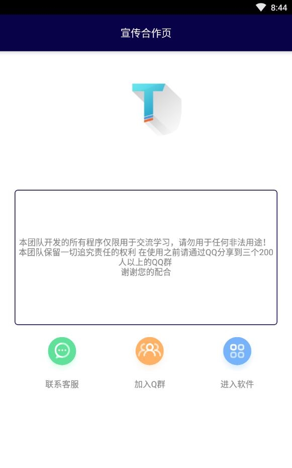 qq字体管家apk免费版下载安装