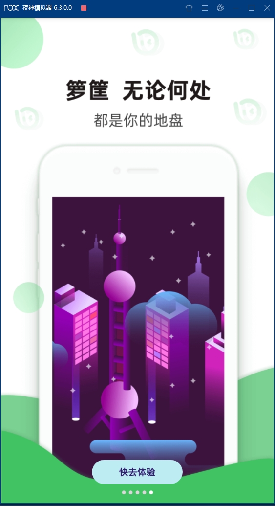 箩筐安卓版下载