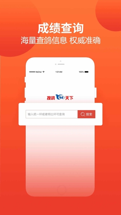 搜鸽天下(赛鸽头条)查信鸽成绩足环